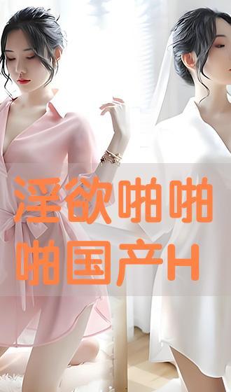 国产淫淫,国产影视作品中的情感纠葛与人性探索